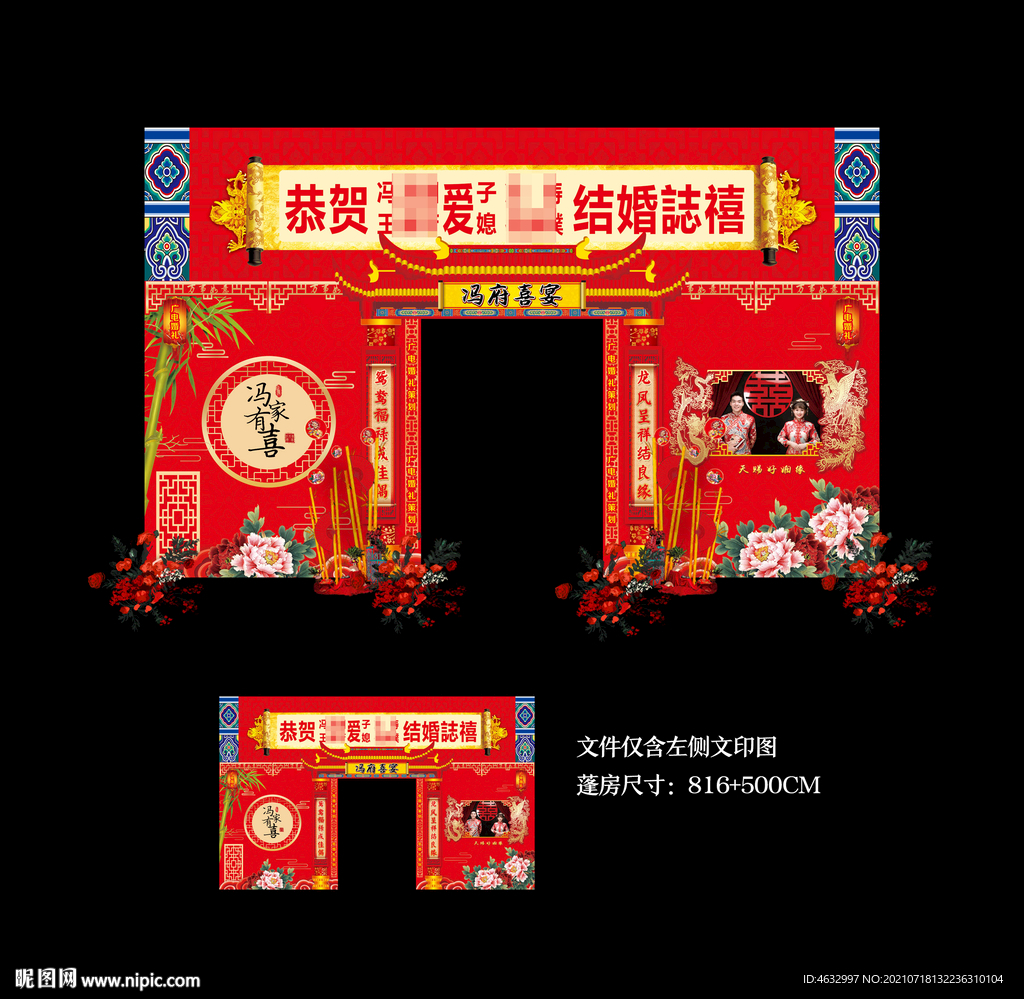 中式婚礼