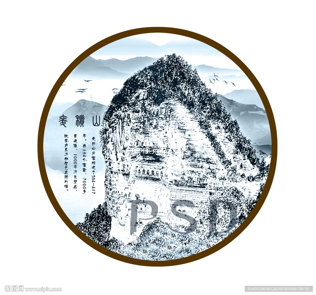 麦积山水墨画