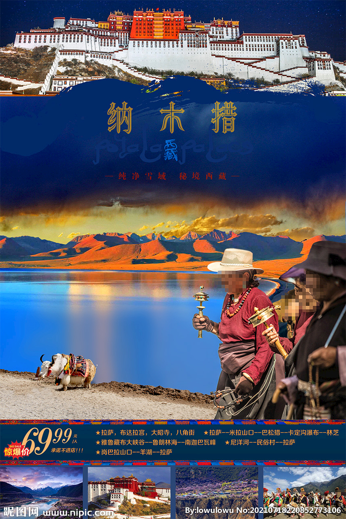 纳木措之旅