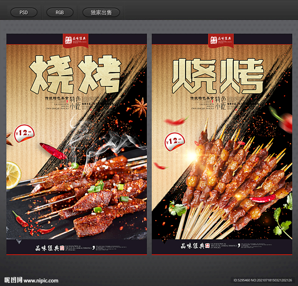 烧烤