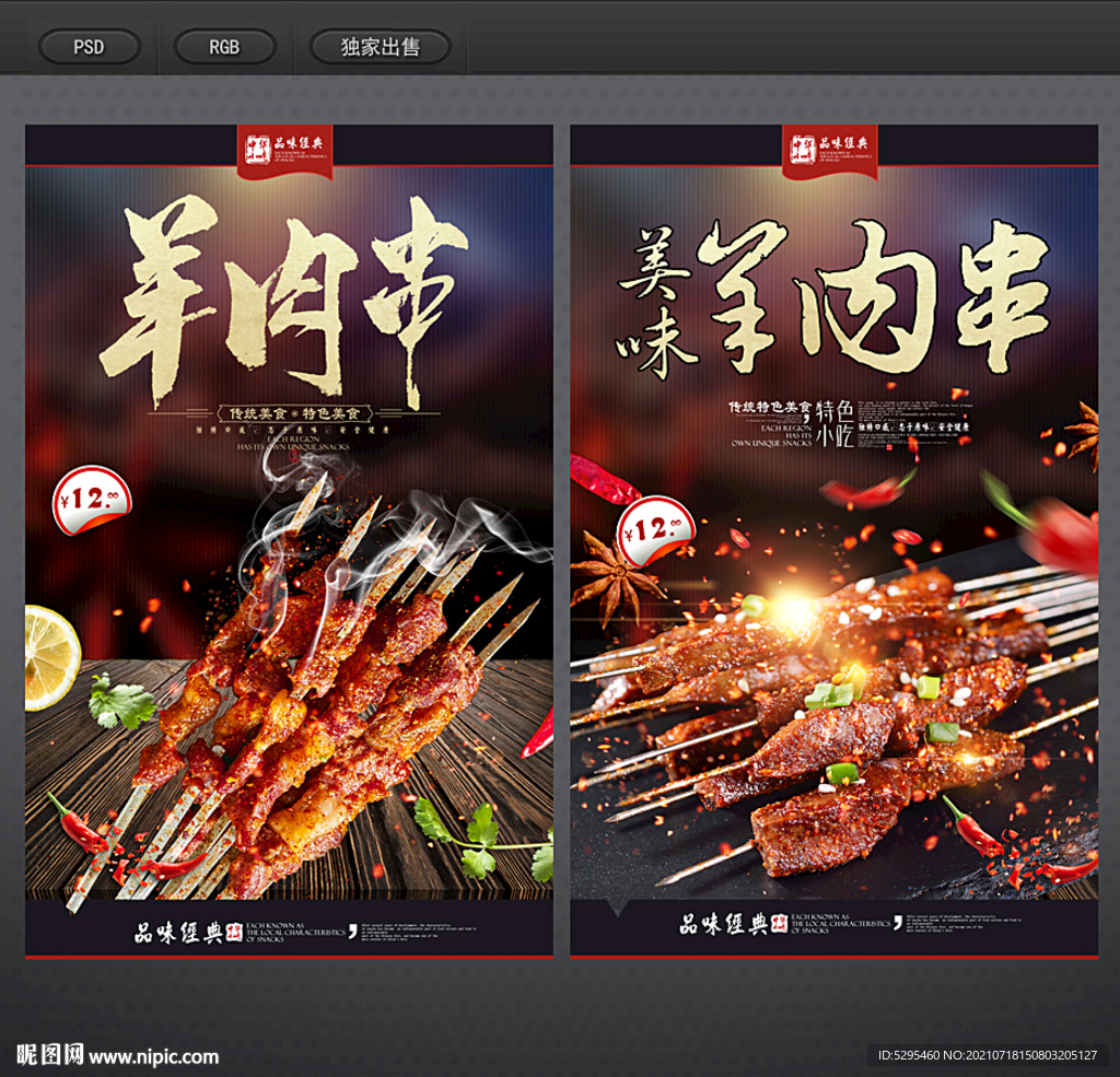 羊肉串