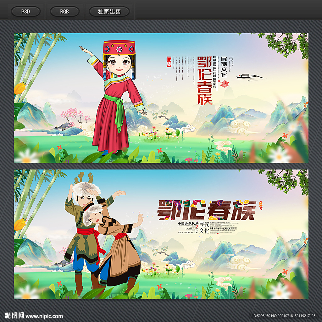 鄂伦春族