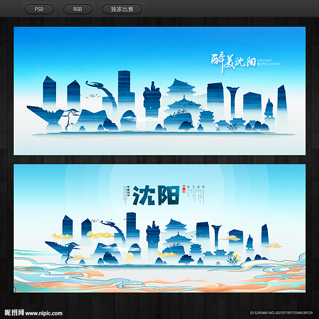 沈阳