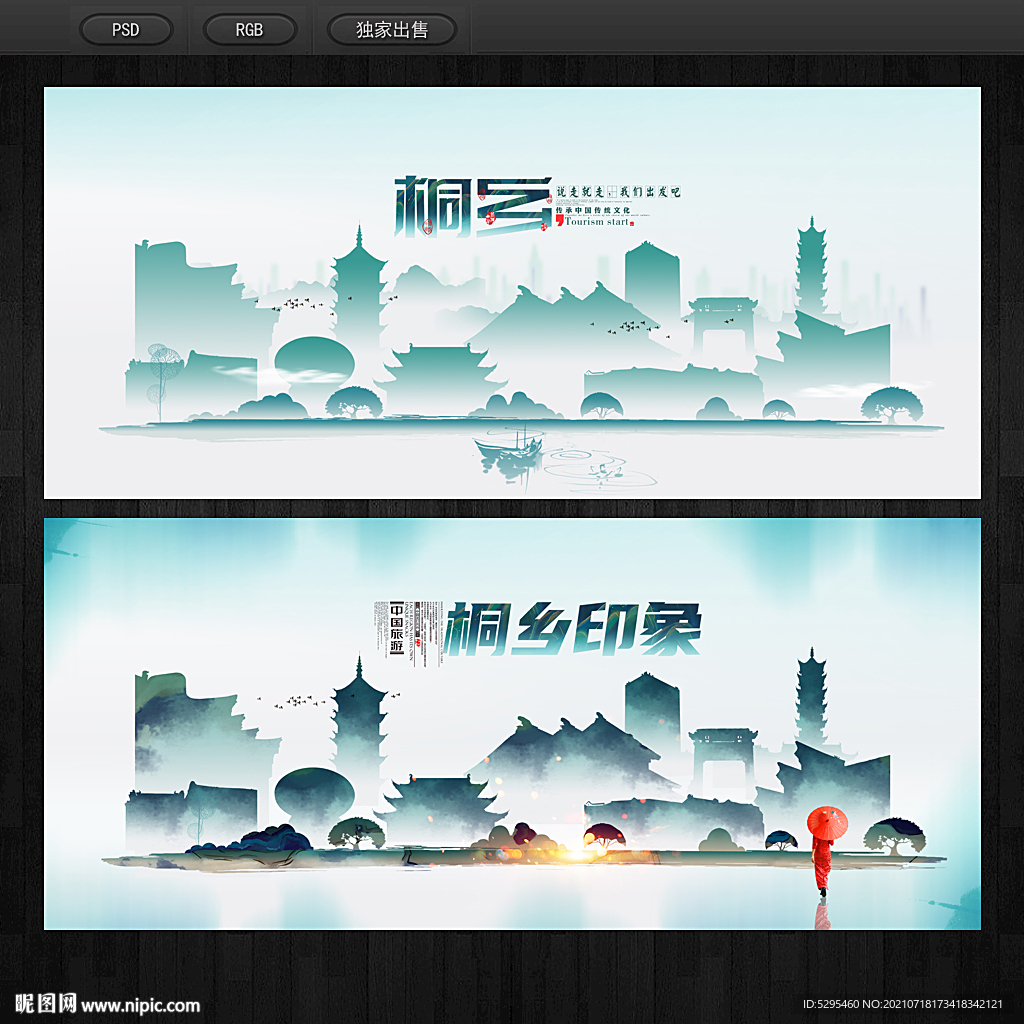 桐乡