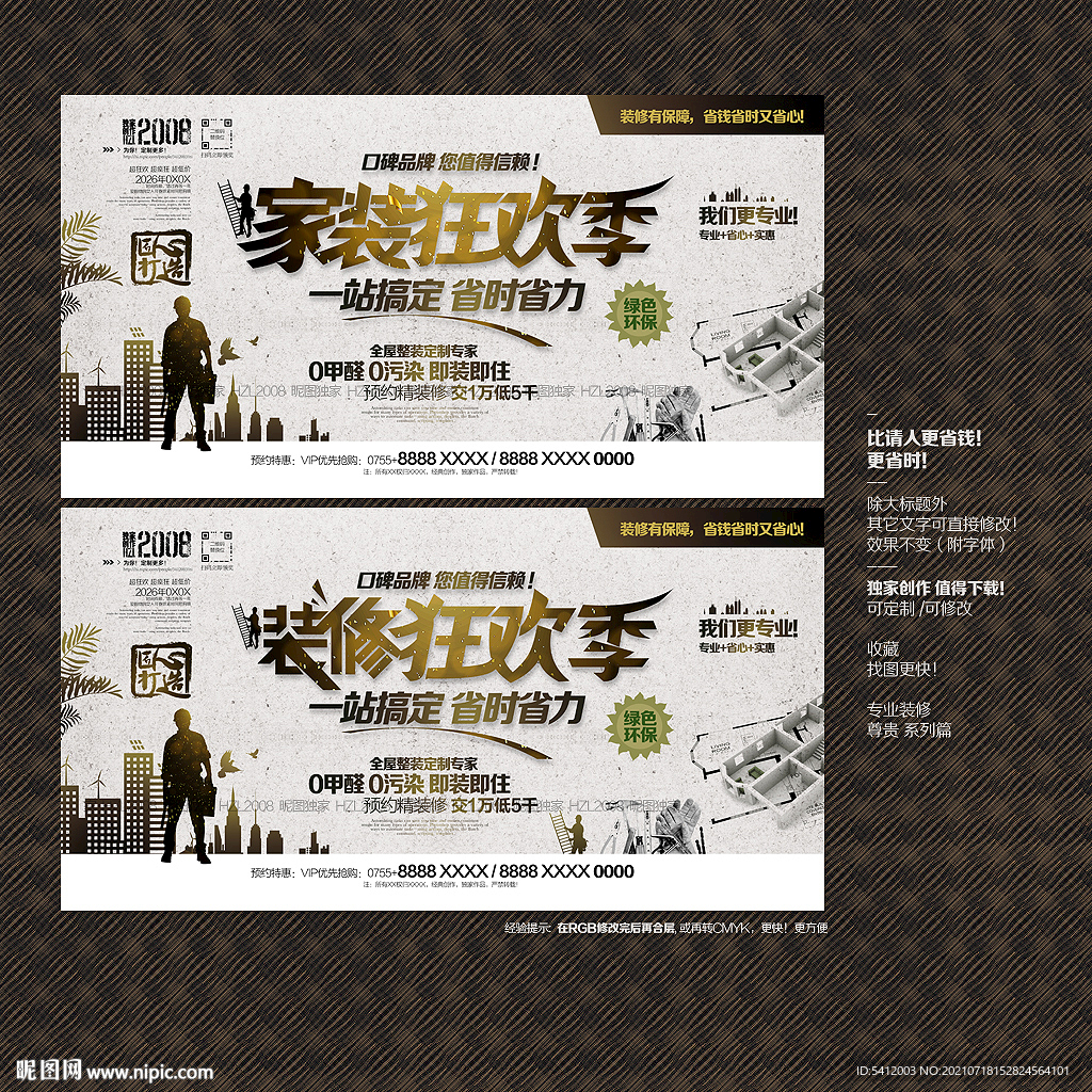 装修