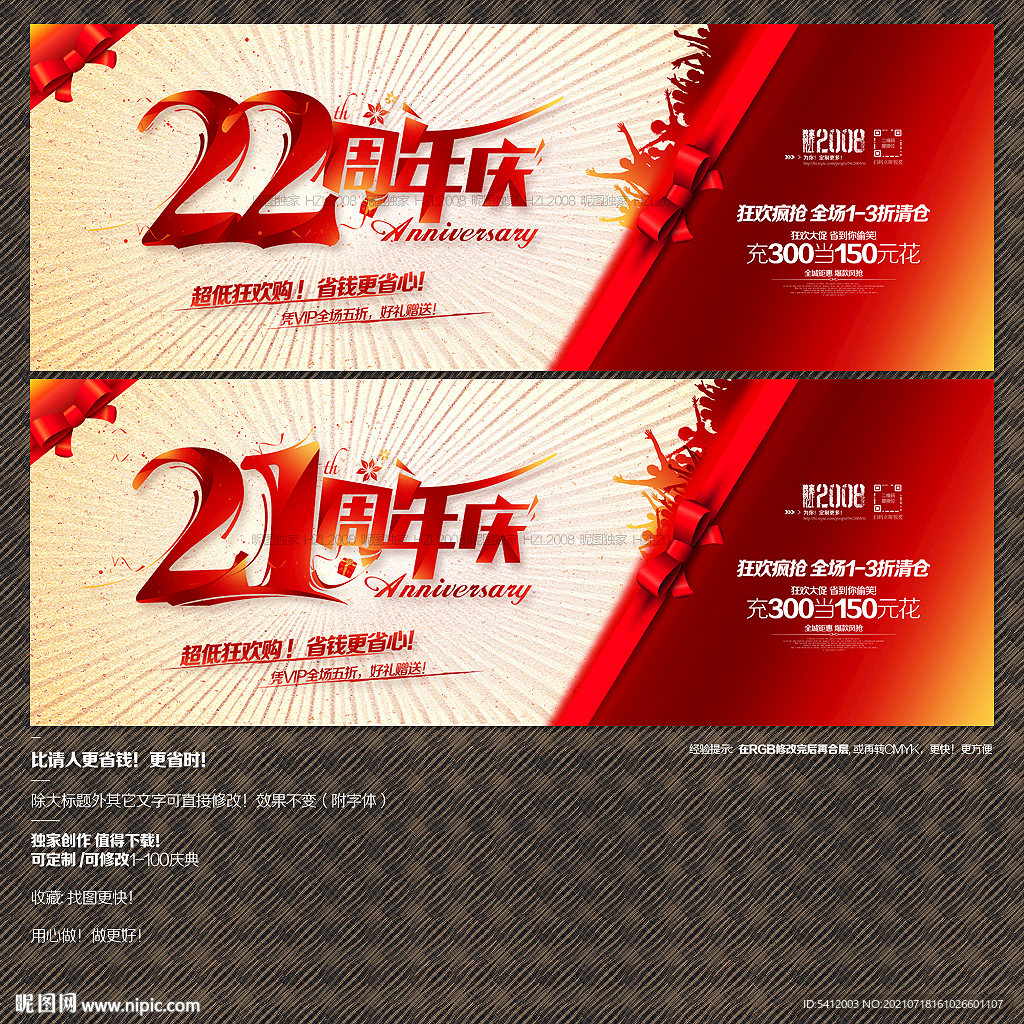 21 22周年庆