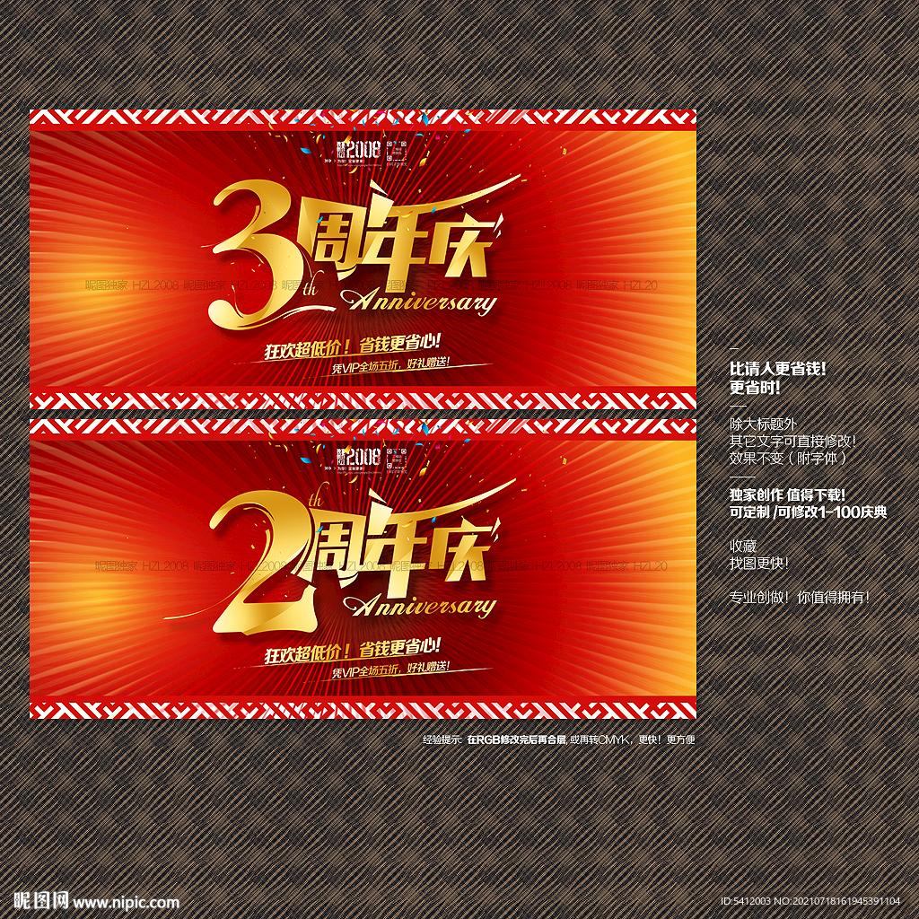 2 3周年庆