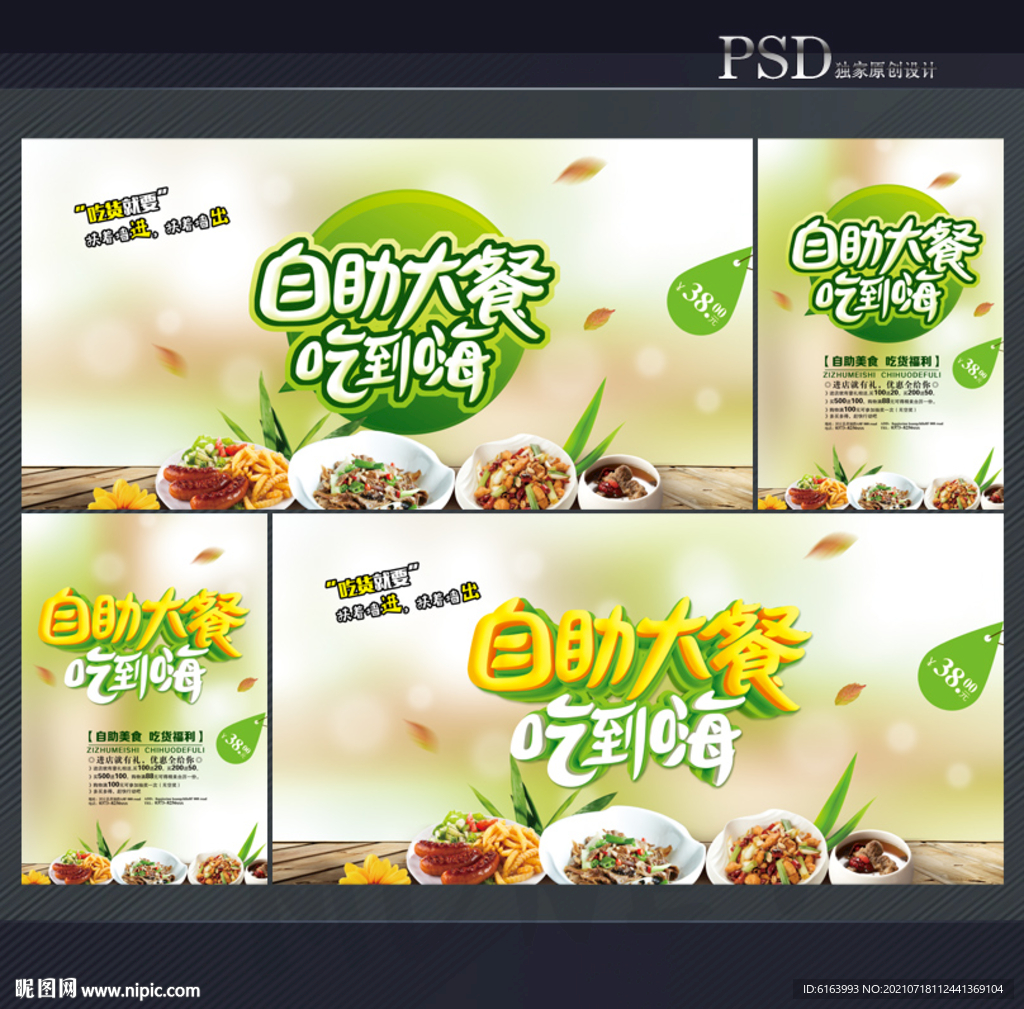 自助餐