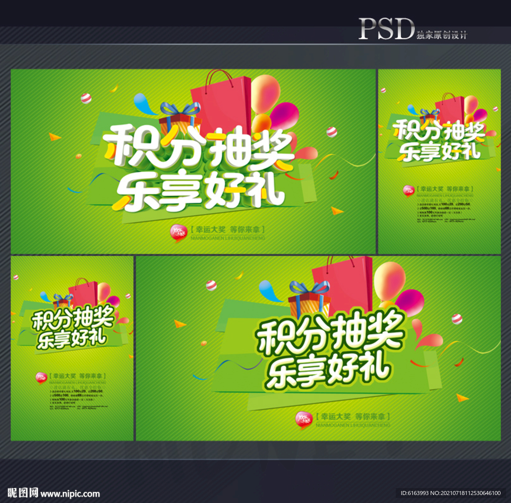 抽奖海报