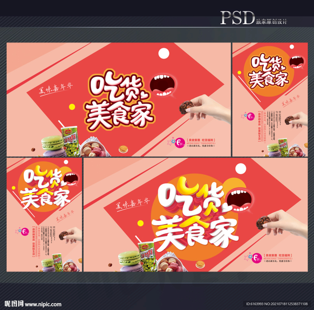 吃货海报