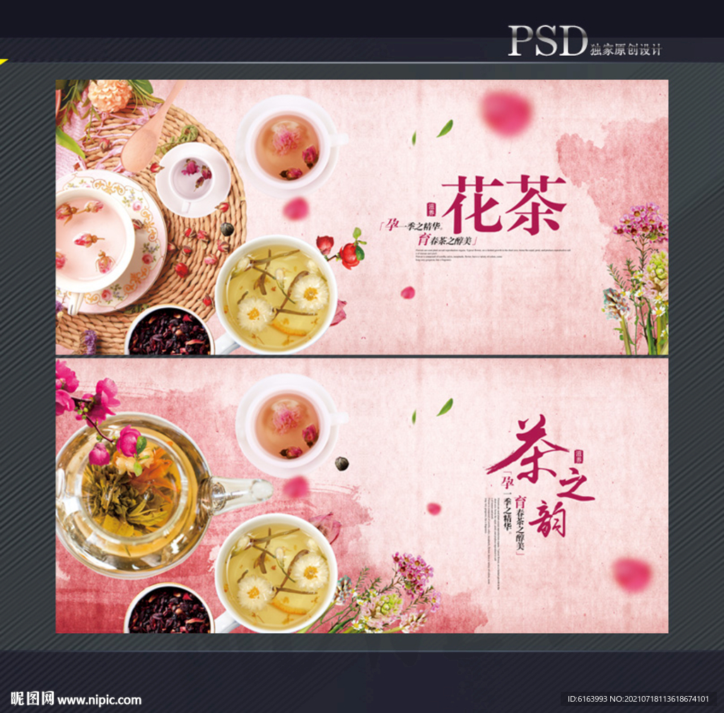 花茶