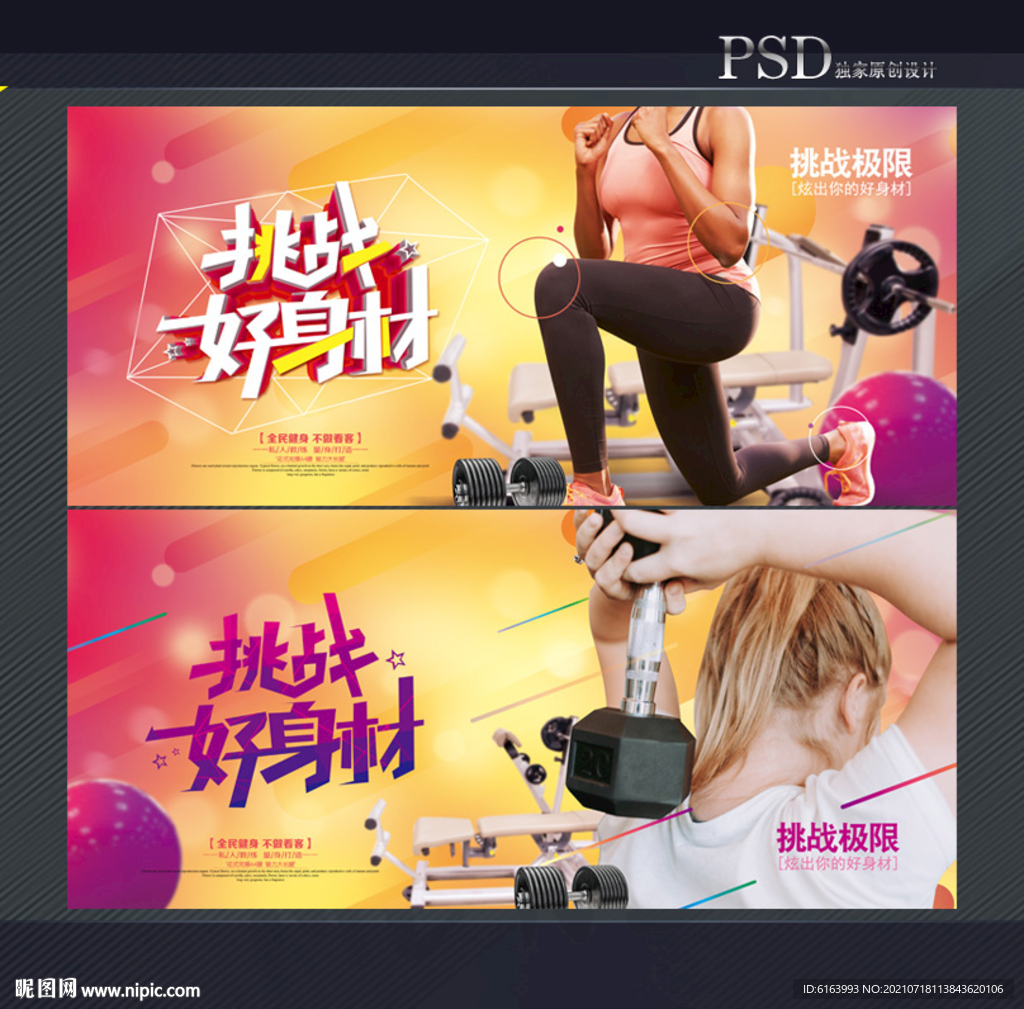 健身