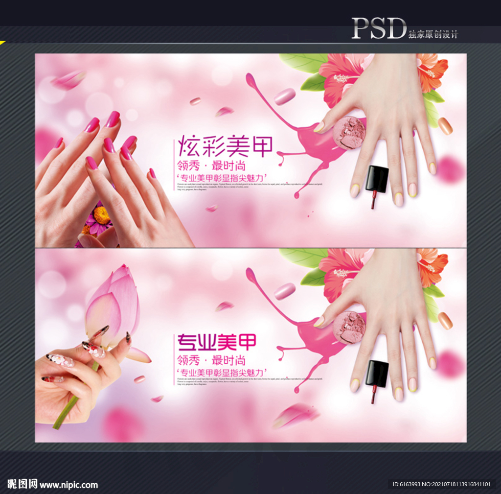 美甲