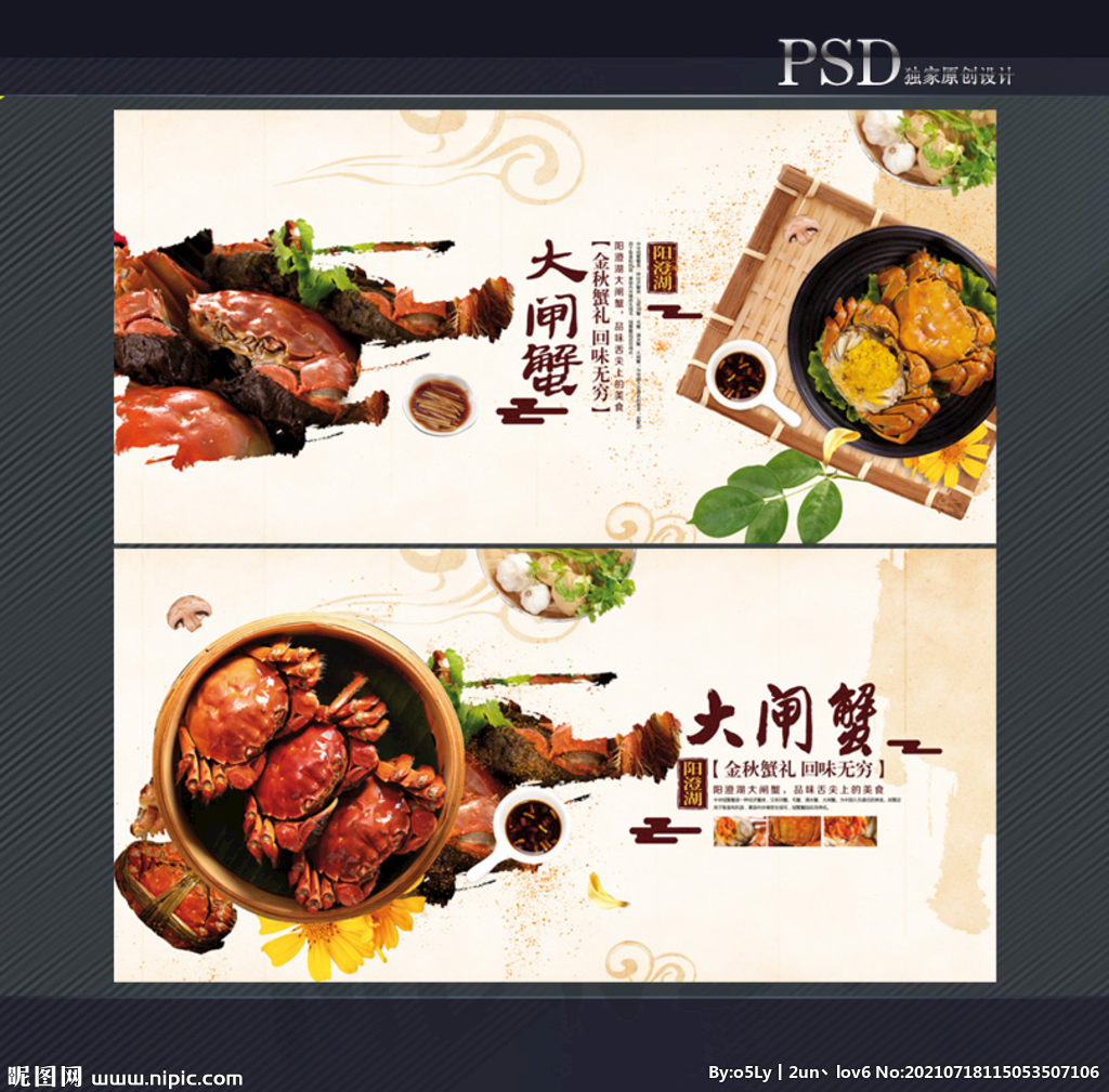 大闸蟹