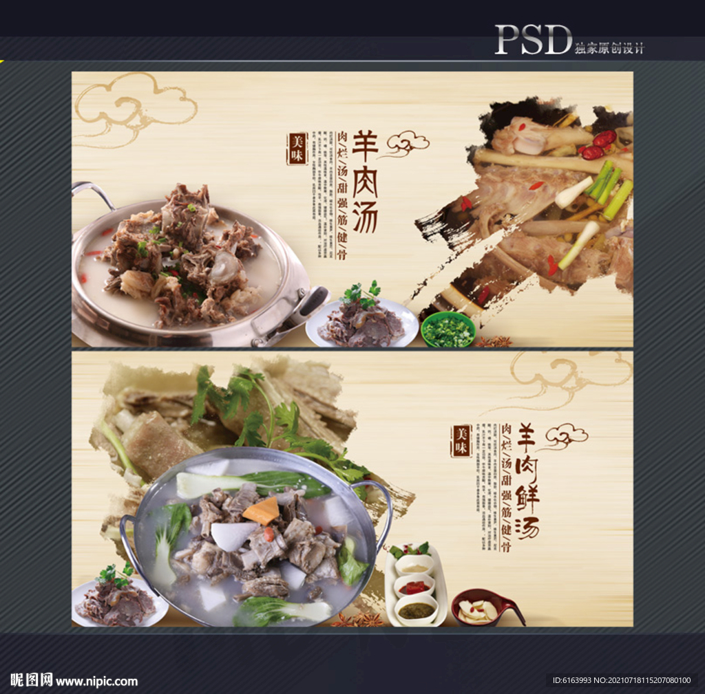 羊汤
