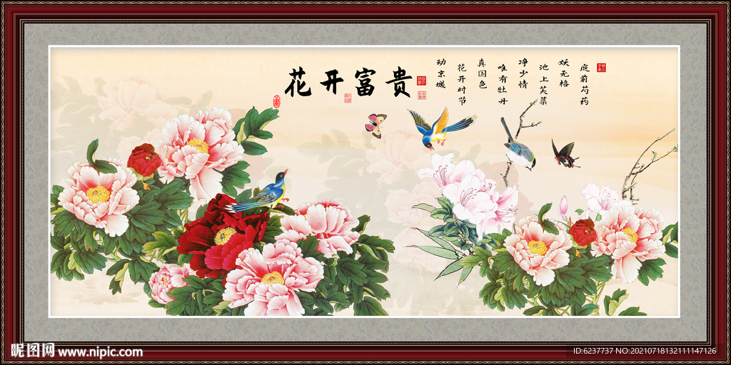 花开富贵