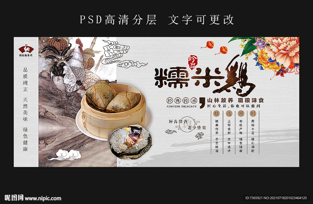 糯米鸡