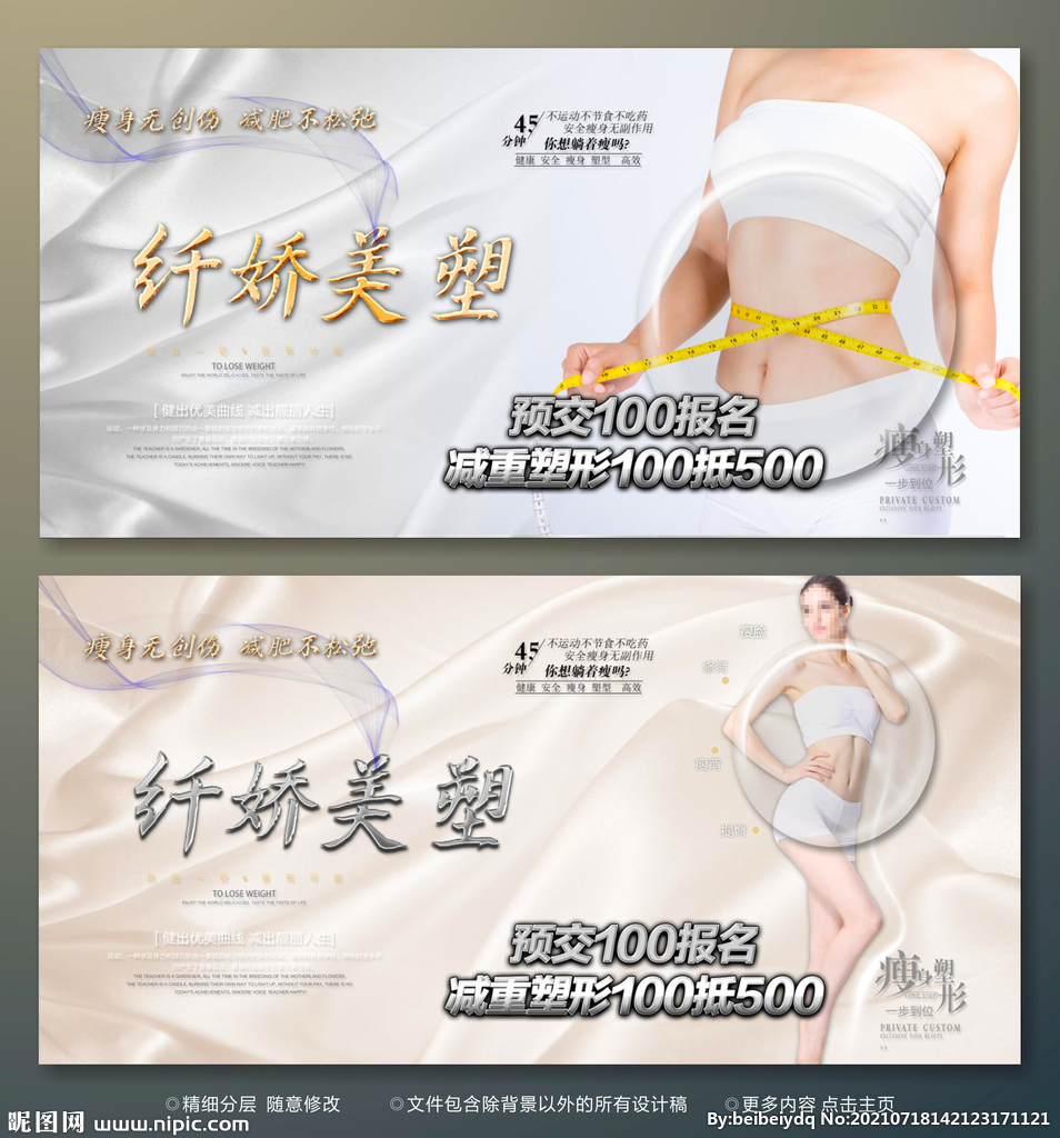减肥瘦身