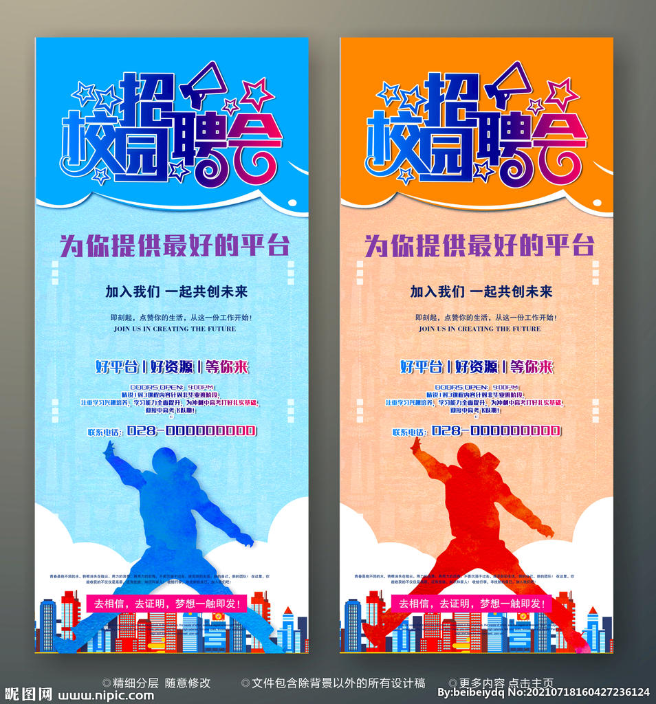 校园招聘会