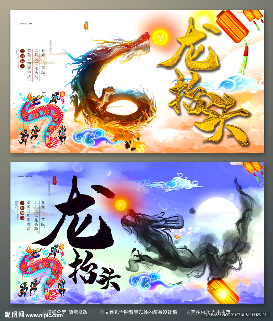龙