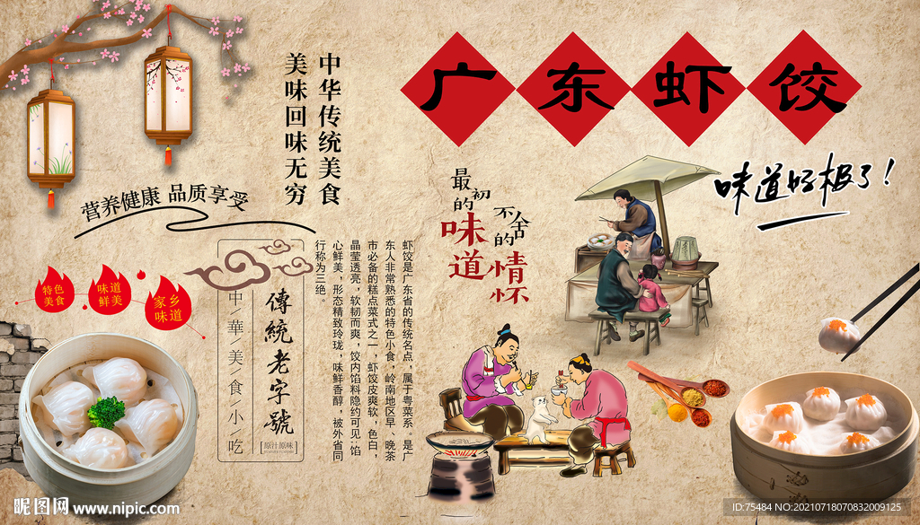 广东虾饺背景墙