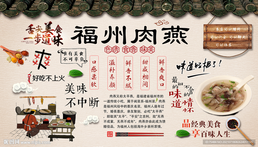 福州肉燕背景墙