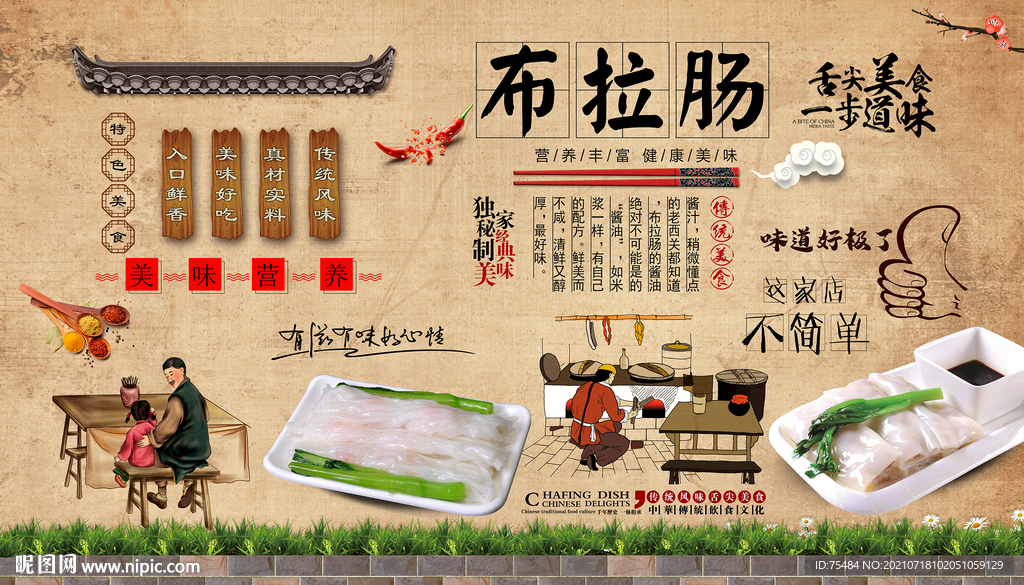 布拉肠背景墙
