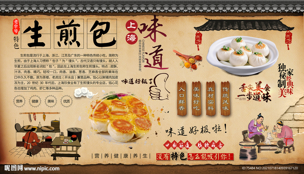 生煎包背景墙