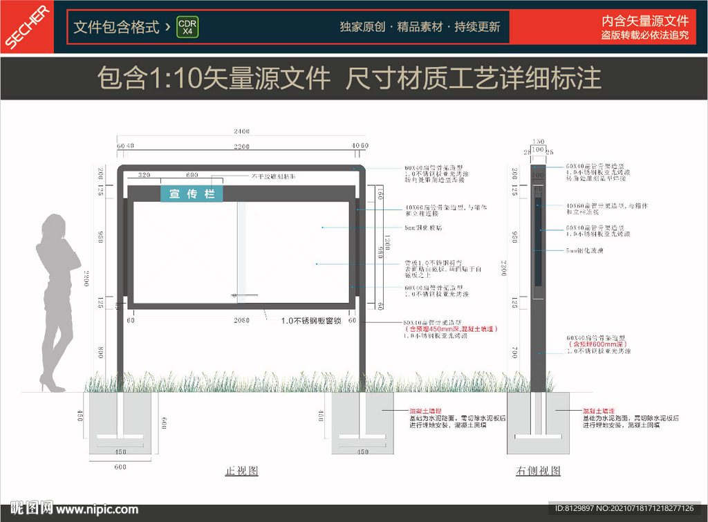 宣传栏
