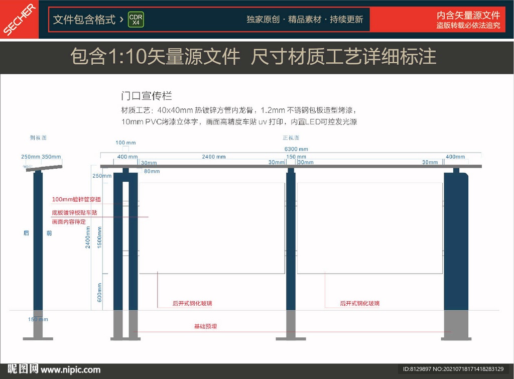 宣传栏