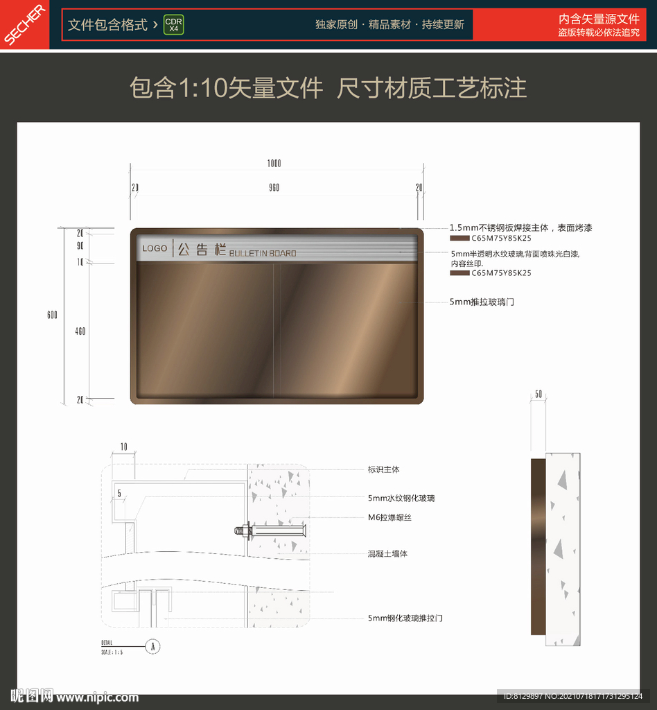 宣传栏