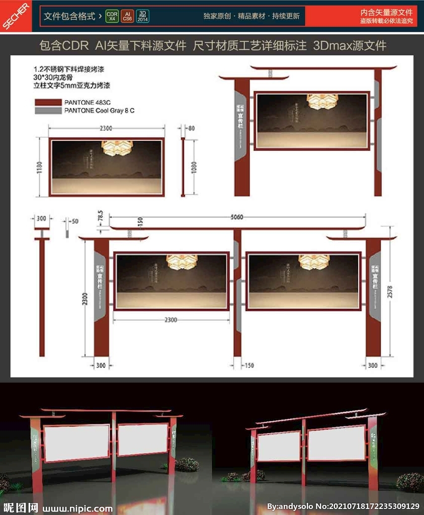 宣传栏