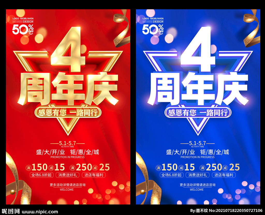 4周年庆