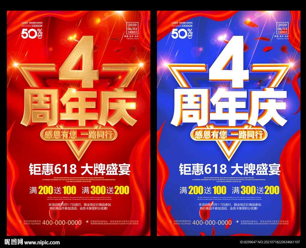 4周年庆