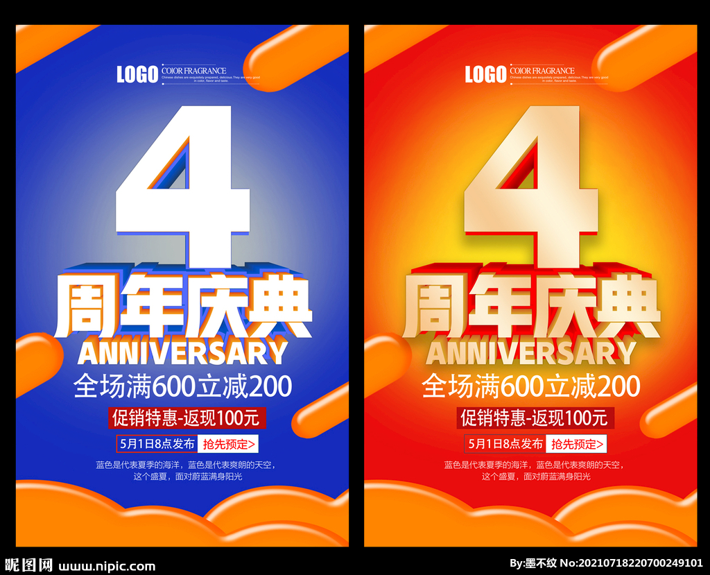 4周年庆
