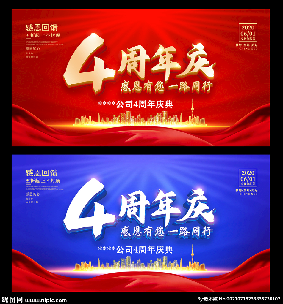 4周年庆