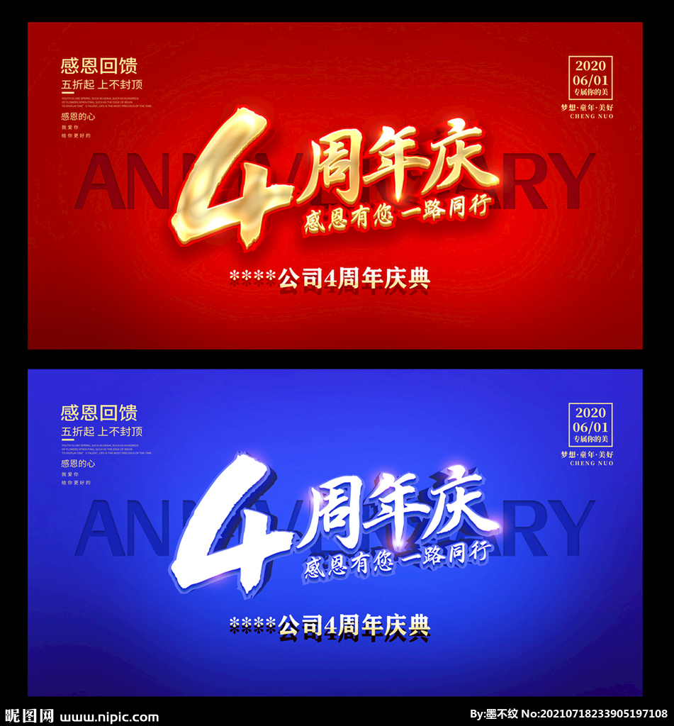 4周年庆