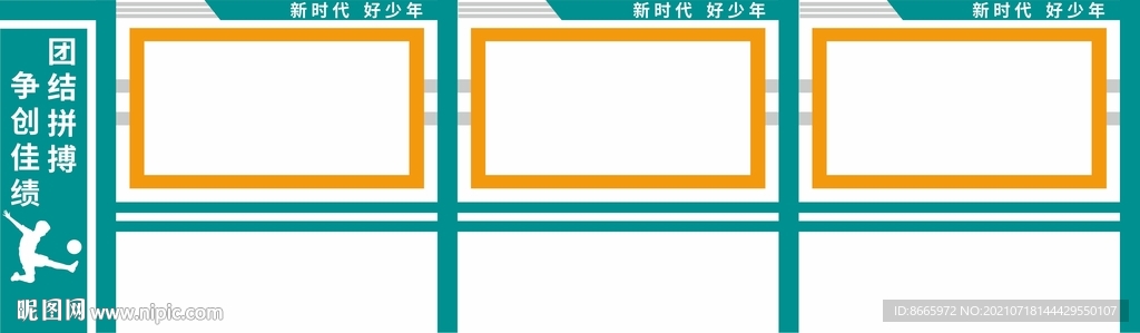 校园宣传栏 