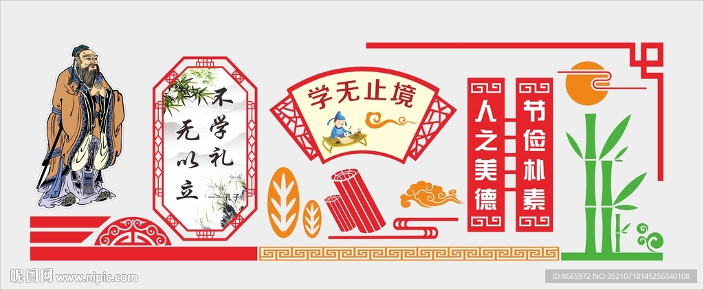 校园文化墙