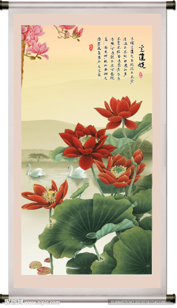 爱莲说