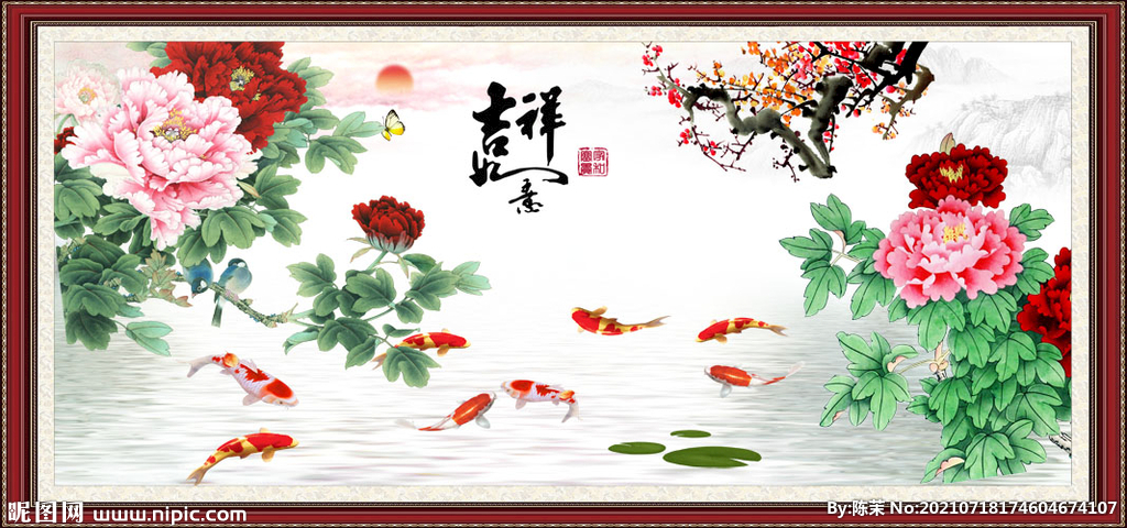 吉祥如意