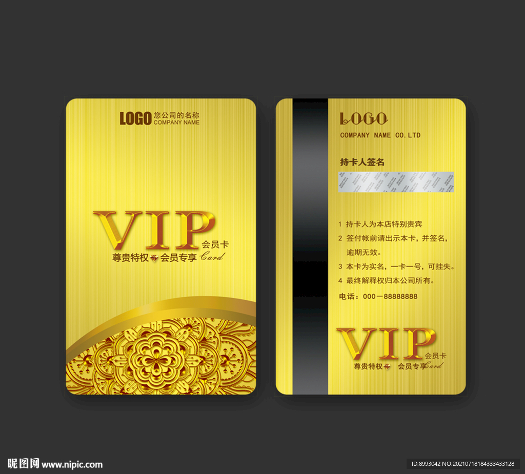 VIP会员卡