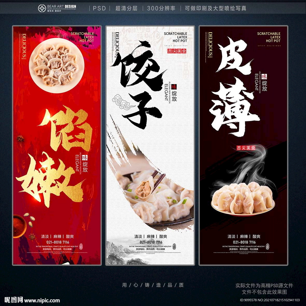 饺子