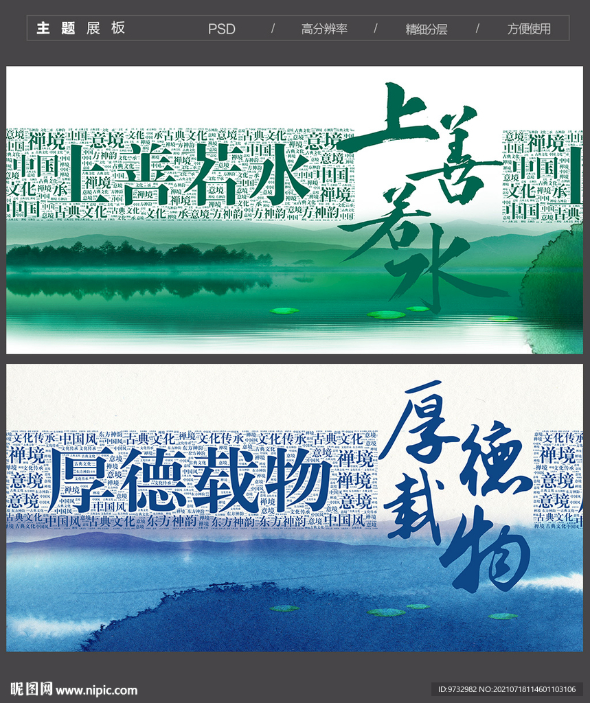 上善若水