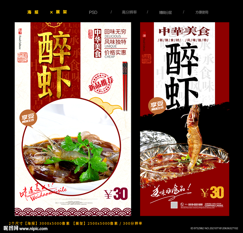 醉虾