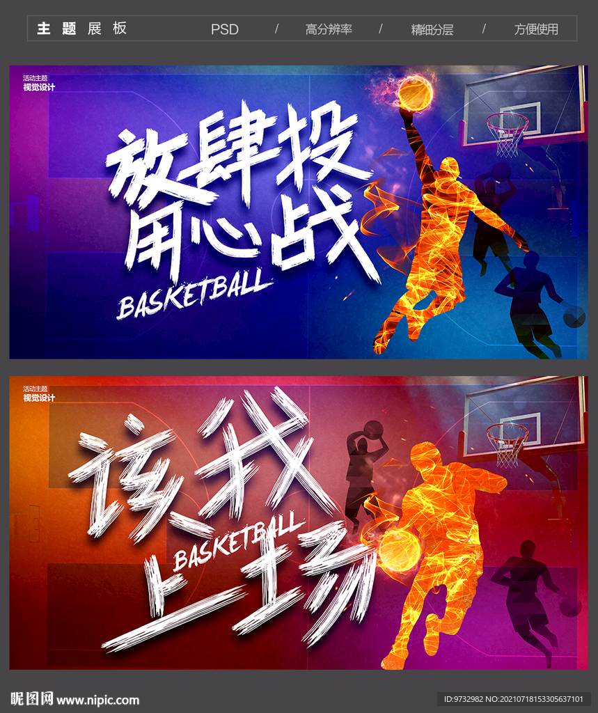 篮球海报