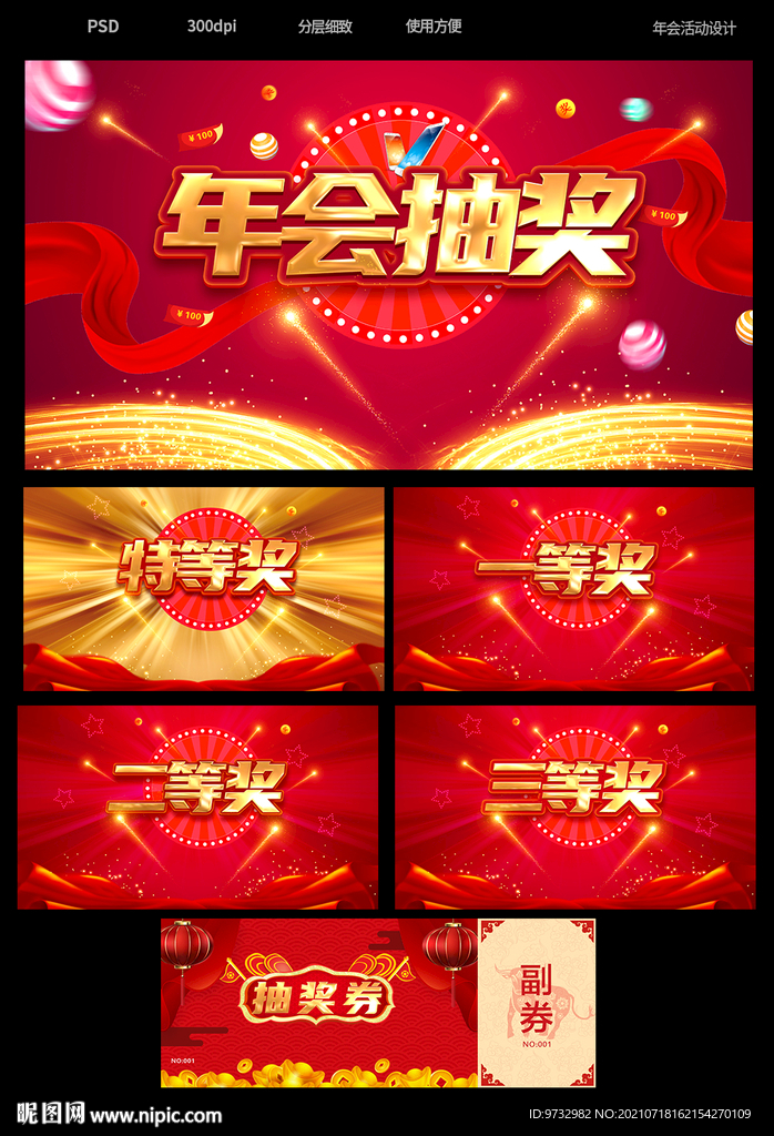 年会抽奖