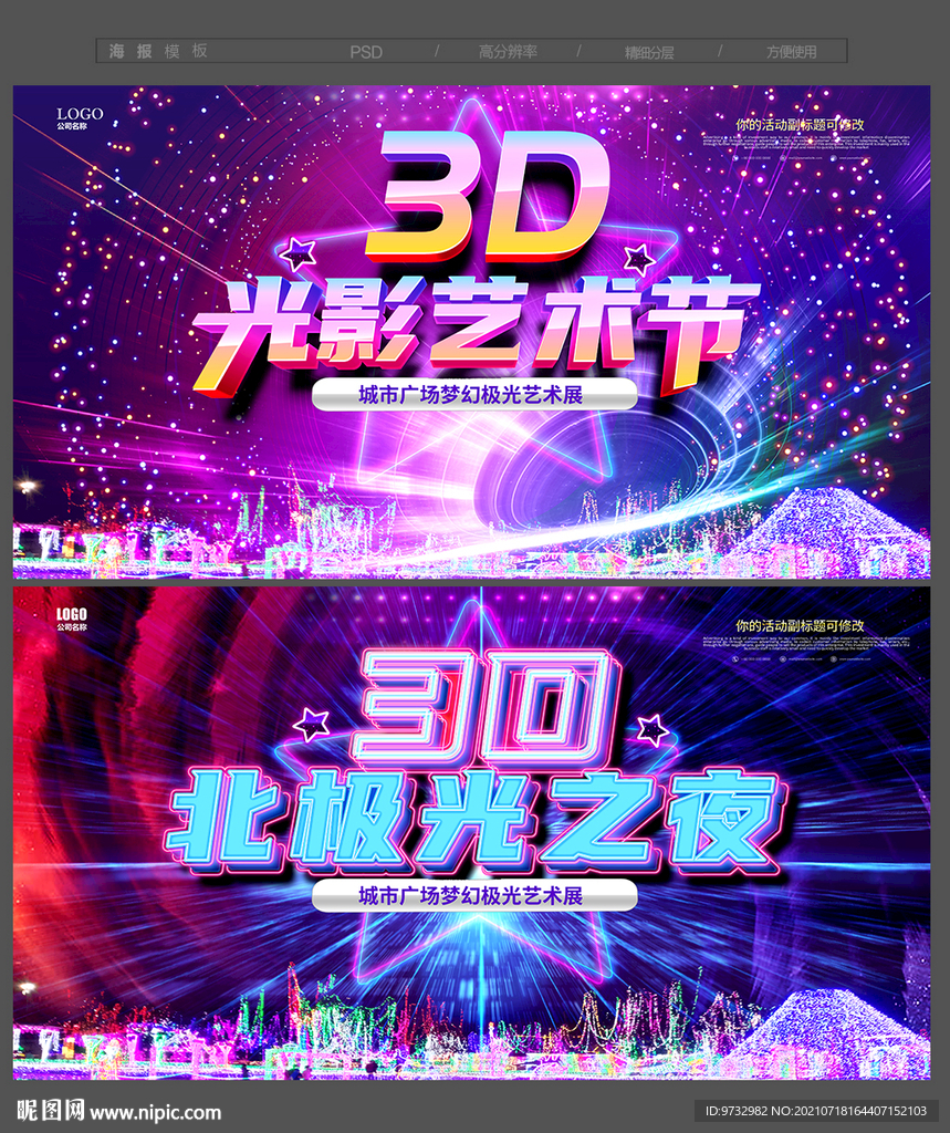 光影艺术节