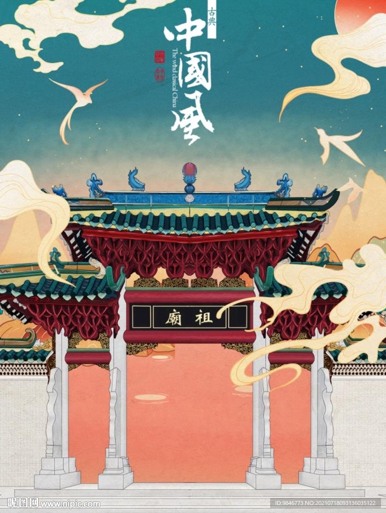 中国风海报 手绘 国潮