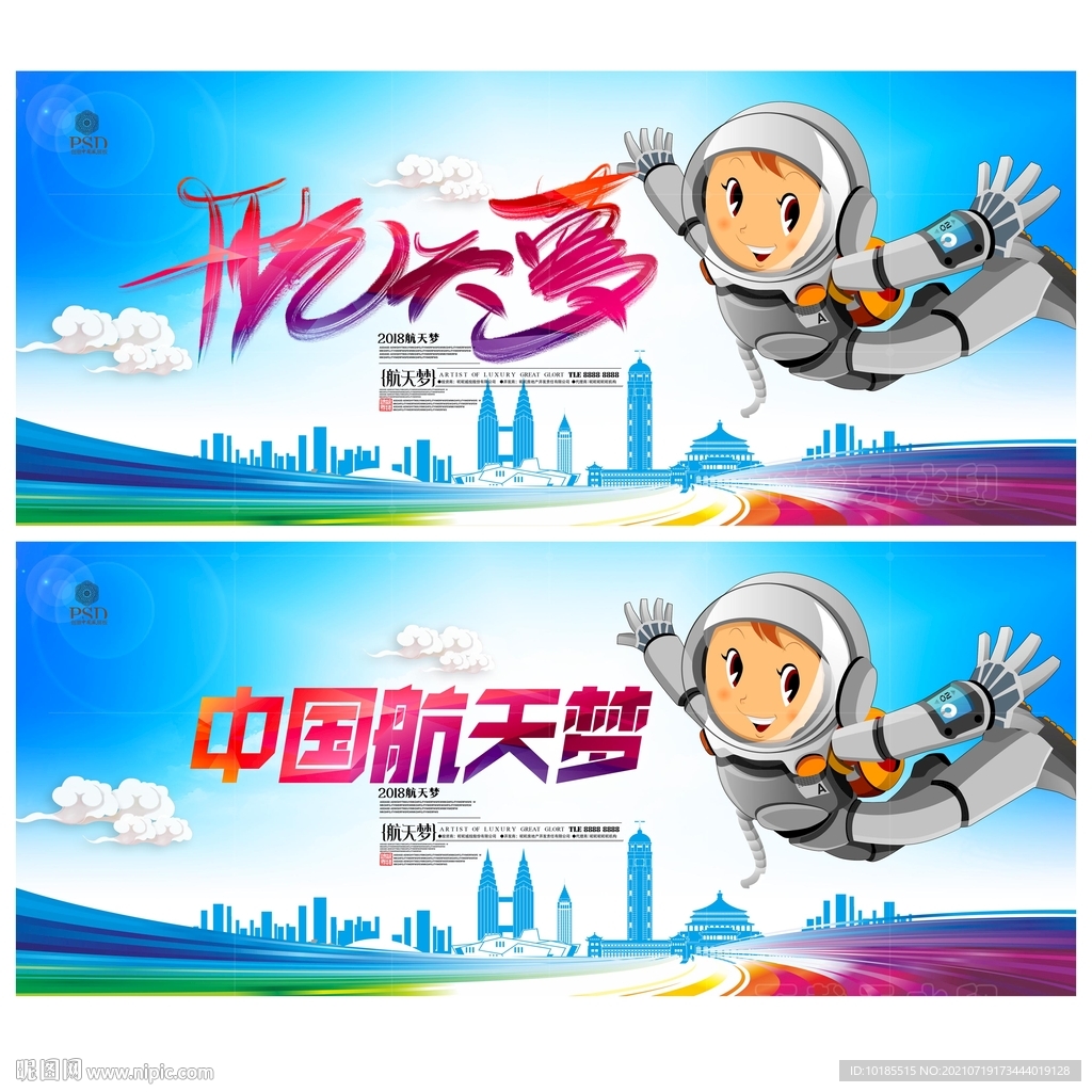 航天梦